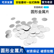 Round metal sheet Middle and high school physical and chemical experimental equipment round cake ring