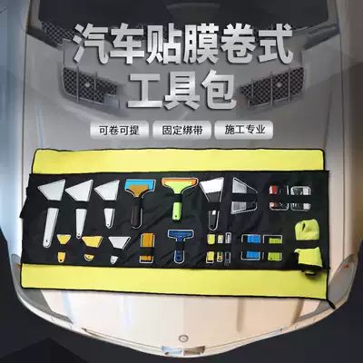 Car film kit set large scraper storage bag color change film Heat insulation film invisible car cover scraper