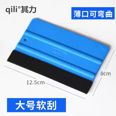 Car film tool soft scraper body color change film advertising paste plastic scraper double-sided square large soft scraper