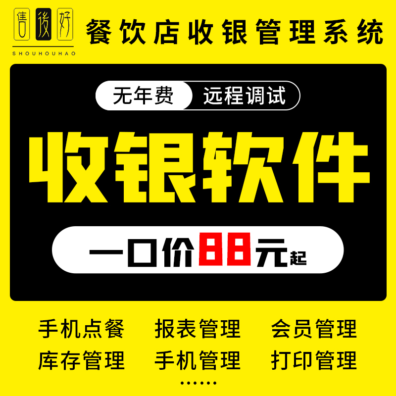 Catering Collection Silver Software Milk Tea Shop Takeaway Code Ordering Food Hot Pot Snack Middle Dining Coffee Barbecue Snack System-Taobao