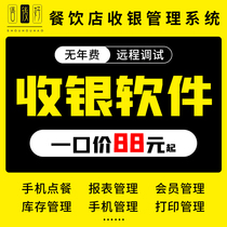 Catering cashier software milk tea shop takeout scan QR code to order hot pot snacks Chinese food coffee barbecue snacks system