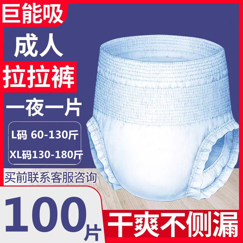Adult Pull-Up Diapers, Large Size, Incontinence Pads, Elderly Disposable Diapers, Underwear Style, for Women and Men, Elderly Diapers Adult Pull-Up Diapers, Large Size, Incontinence Pads, Elderly Disposable Diapers, Underwear Style, for Women and Men, Elderly Diapers
