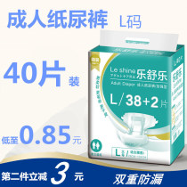 Adult diapers L code 40 pieces of large packaging for the elderly with diapers for men and women large economy