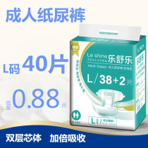 Le Shule adult diapers L code 40 pieces of large packaging for the elderly with diapers for men and women large economy