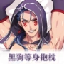 Hàng gia dụng hạnh phúc Con chó đen FateGrandOrder và những chiếc gối cơ thể khác xung quanh chiếc gối fgo hai nhân dân tệ xung quanh - Carton / Hoạt hình liên quan sticker hình cô gái