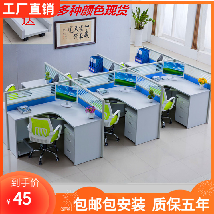 Staff desk and chair combination 4-person simple computer staff work station Four-person screen partition card seat card seat