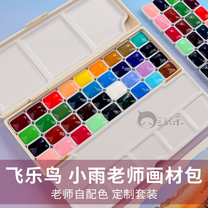 Feile Bird Xiaoyu Teacher's Self-Mixed Holbein Watercolor Paint Set, Self-Mixed Art Painting Materials