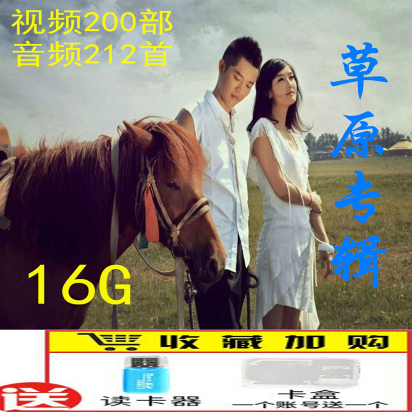 16G Memory Card TF Memory Card High Definition Film Prairie Song 200 First Look at the Dramatic Machine Radio Card