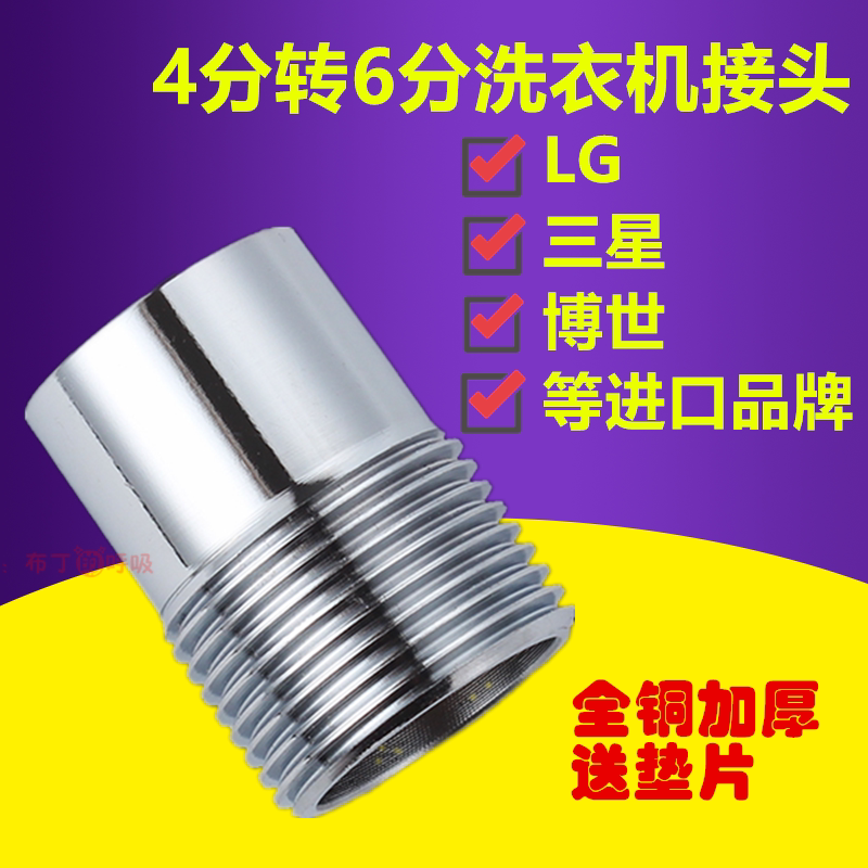 4 points to 6 points variable diameter connector LG Samsung drum washing machine inlet pipe conversion interface faucet conversion accessories