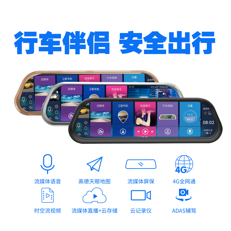 Extreme Edition streaming media multi-function driving recorder cloud intelligence 4G full Netcom rearview mirror navigation all-in-one machine