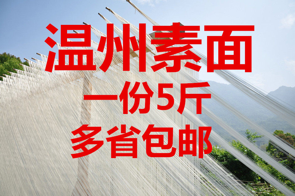 Wenzhou plain noodles Ruian specialty pure hand farm ancient plain noodles Tu Suo noodles Yue Zi longevity noodles a 5 kg