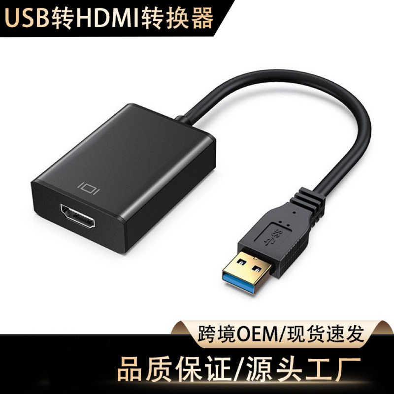 Usb2.0 to HDMI Adapter Computer External Monitor Tv USB to HDMI High-Definition Adapter Cable Usb2.0 to HDMI Adapter Computer External Monitor Tv USB to HDMI High-Definition Adapter Cable