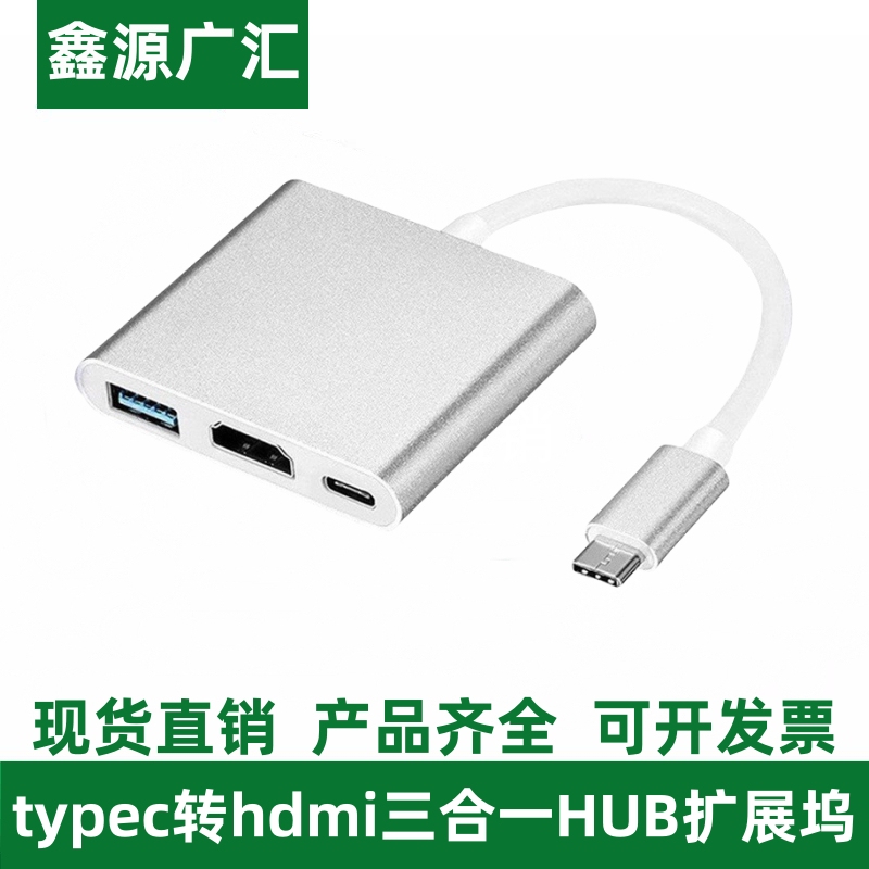 Type-C to HDMI Three-In-One Docking Station Tv Projector Adapter Hub Docking Station Type-C to HDMI Three-In-One Docking Station Tv Projector Adapter Hub Docking Station