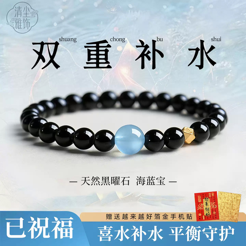 Putuo Mountain Natural Obsidian Bracelet for Women, Hydrating and Wealth-Attracting, Authentic Wood Five Elements Aquamarine Crystal Bracelet for Men