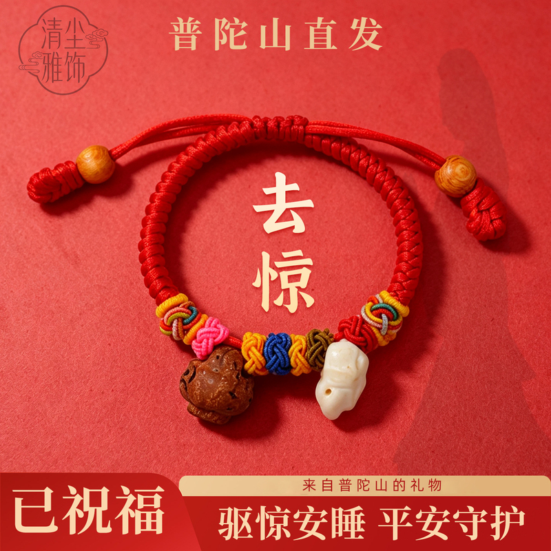 Putuo Mountain Red String Bracelet for Newborns and Children, Baby Amulet Bracelet, Natural Peach Wood Pig Bone Bracelet Putuo Mountain Red String Bracelet for Newborns and Children, Baby Amulet Bracelet, Natural Peach Wood Pig Bone Bracelet