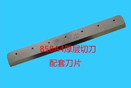 Cloud wide YG-858 thick layer of paper cutter blade (A4 cloud wide blade) cloud wide 858A4 paper cutting machine blade