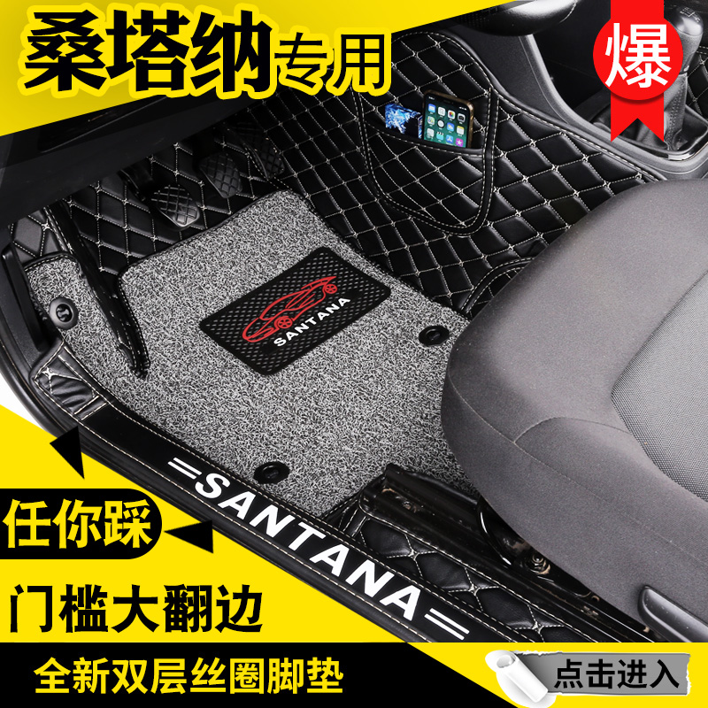 Suitable for the Fox JettaSantana2019 New Jetta Elite Sharp car Silk Circle All Surround Special Footbed