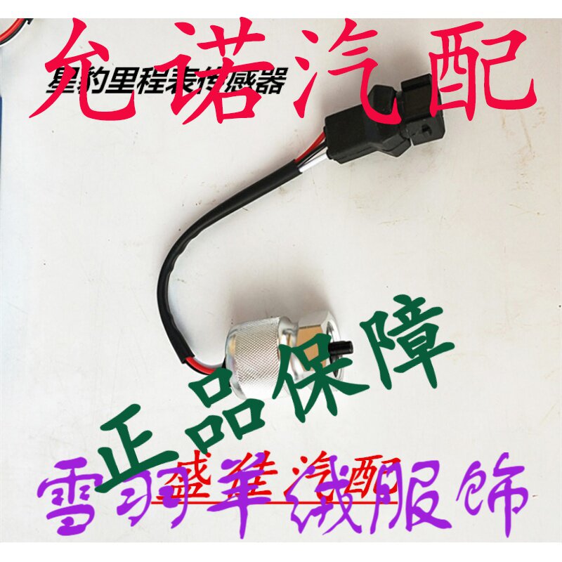 Changan Xingbao New Leopard across Xunlong Single row double row odometer code table sensor sensor Gasoline Diesel version
