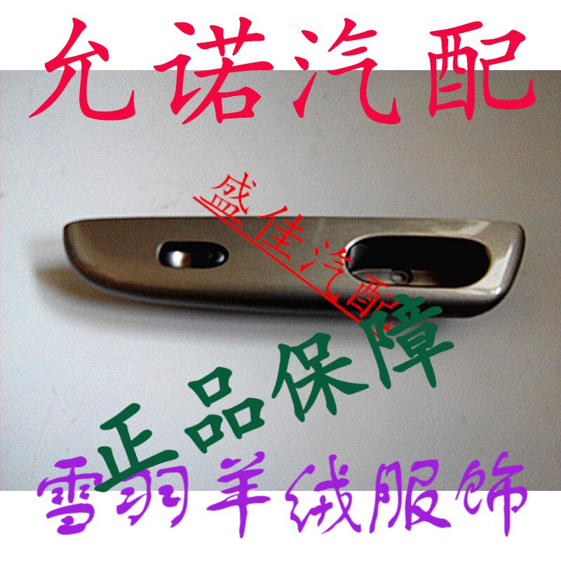 Chevrolet Latte Backdoor Lifter Switch Baojun LeChi Glass Middoor Lifter Switch Handle Accessories