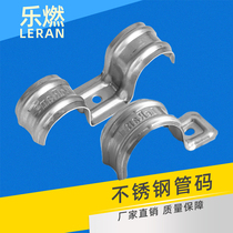 Le burning pipe code stainless steel pipe fixed clamp water pipe natural gas pipeline snap N Series M series one nail two pipe code