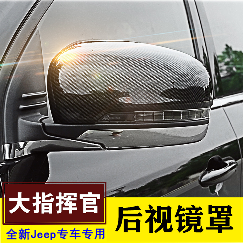 Suitable for Jeep Grand Commander Rearview Mirror Anti-Scratch Protective Cover Shell Exterior Modification Rearview Mirror Protective Cover