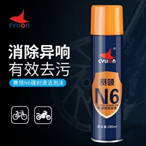 Sai Ling N6 disc brake cleaning foam Bicycle mountain bike brake pad cleaner Bicycle brake system maintenance