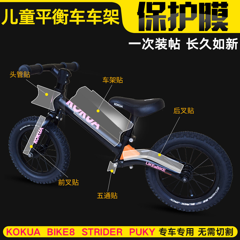 Child balance car sliding walkway car rhinoceros leather protective film suitable frame anti-scraping adhesive film