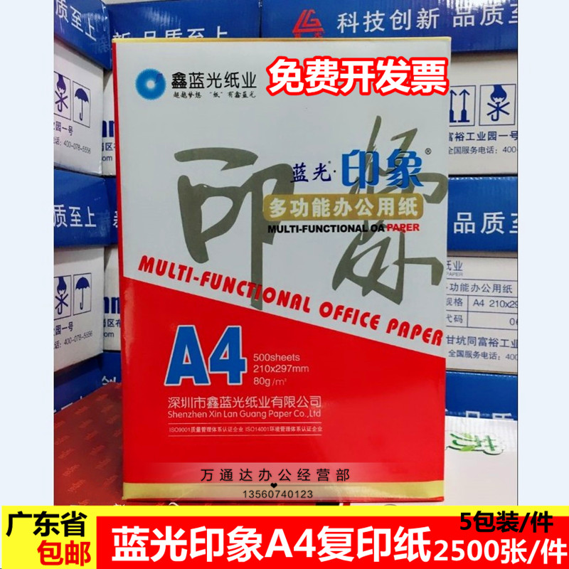 Xin Blu-ray color rich impression A4 photocopying paper printing white paper 80g office A4 photocopying paper FCL 5 packaging