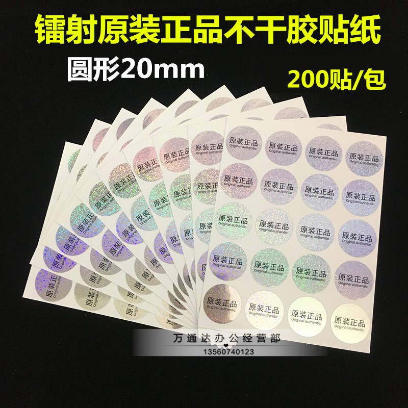 Round 20mm35 original printed word anti-fake adhesive snowflake laser label anti-fake sticker closure sticker