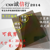 Can be freely cut universal large polarized large size 9 7 inch negatives 7 inch 8 inch 12 9 inch 10 5 adhesive OCA