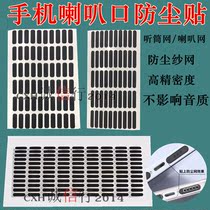 Mobile phone screen speaker universal earpiece net Universal earpiece yarn net dustproof net Universal earpiece mesh yarn net cover