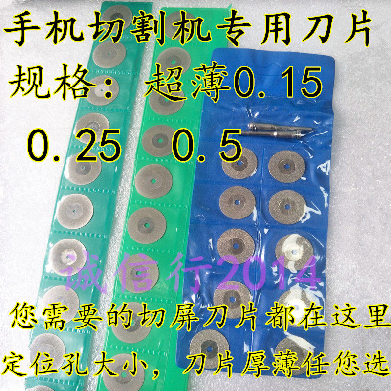 Cutting machine ultra-thin mobile phone screen separator cutting machine screen separator tear-screen thever thin cut blade blade