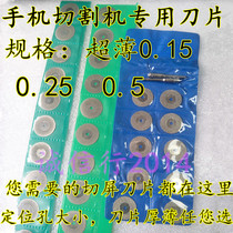 Cutting machine Ultra-thin mobile phone screen separator Cutting machine screen separator disassembly artifact Thin cutting blade