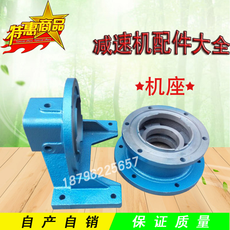 Cycloid pin wheel reducer accessories machine base vertical horizontal cast iron cast steel accessories