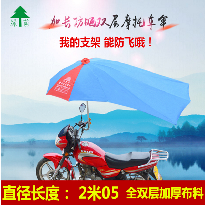 Green Shade Motorcycle Umbrella Rain Shed Tricycle Electric Car Sun Umbrellas Sunscreen Sun Umbrella Oversize Thickened Canopy-Taobao