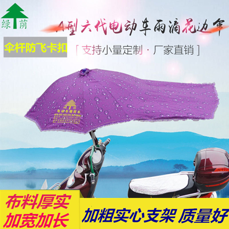 Shade Electric Car Umbrella Sunshade Umbrella Canopy Battery Car Parasol Motorcycle Sunscreen Scooter Sun Umbrella Canopy