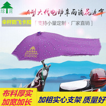  Shade electric car umbrella sun umbrella Peng Battery car sun umbrella Motorcycle sunscreen scooter sun umbrella canopy