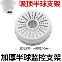 Surveillance dome camera bracket base ceiling hemisphere bracket Wall Mount c6 fluorite camera bracket wire box