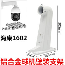Monitoring ball machine bracket DS1602ZJ pan tilt camera bracket wall installation Haikang Dahua high speed ball cross arm Universal