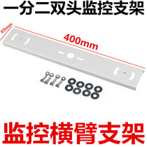 Double-head surveillance camera bracket one point and two hoisting double-head bracket cross arm bracket installation 2 cameras