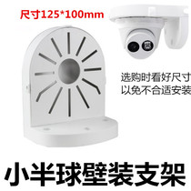 Surveillance dome camera bracket Haikang fluorite camera C6 C6C C6T C6TC C6T C6TC C6H wall mount bracket