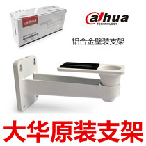 Monitoring bracket Haikang Dahua camera bracket outdoor rust-proof aluminum alloy universal bracket Dahua DH-120ws