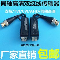 Monitoring twisted pair video transmitter Haikang coaxial high-definition transmitter passive accessories network cable to BNC connector