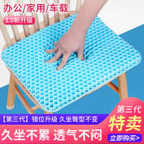 Office sedentary cushion Summer home breathable student chair cushion Butt pad fart pad Car gel cushion Cool pad