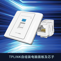 TP-LINK Weak Power Computer Network Socket Panel Type 86 Wall Dark-mounted Gigabit 1000m Six Core