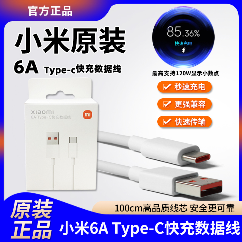 Xiaomi Original 6A Fast Charging Data Cable Type-C Charging Cable Xiaomi Phone 13/14 Display Decimal Point 33W67W90W120W Charger Set Redmi K70/K60/K50 Transmission Cable Xiaomi Original 6A Fast Charging Data Cable Type-C Charging Cable Xiaomi Phone 13/14 Display Decimal Point 33W67W90W120W Charger Set Redmi K70/K60/K50 Transmission Cable
