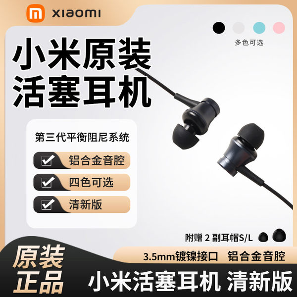 Xiaomi, поршень, свежие наушники, мобильный телефон подходит для мужчин и женщин, универсальный ноутбук, беруши, новая версия, проводное управление