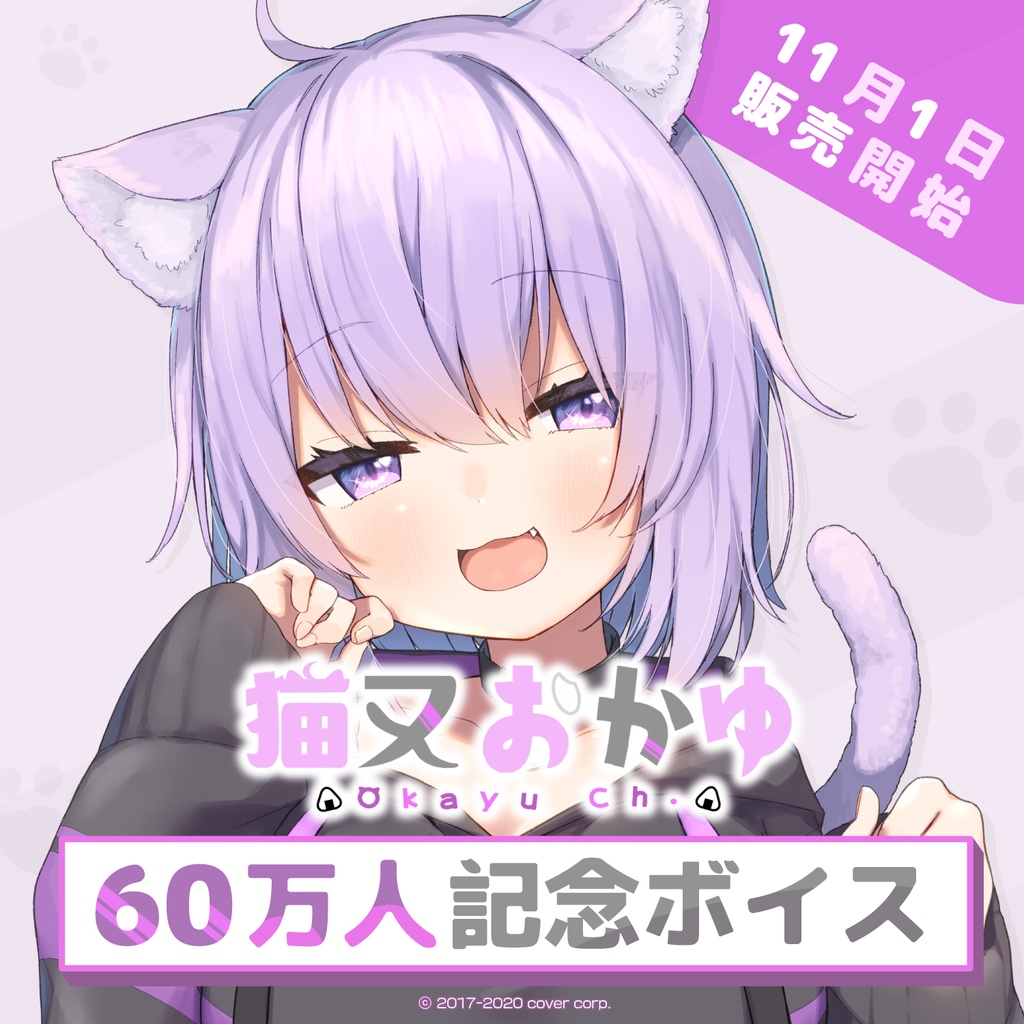 hololive cats and porridge 600,000 people commemorate the surrounding おかかかか〷