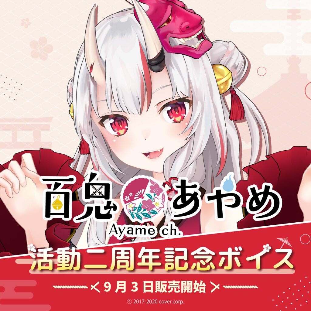 代购hololive 百鬼绫目あやめ活动二周年纪念语音周边狗狗