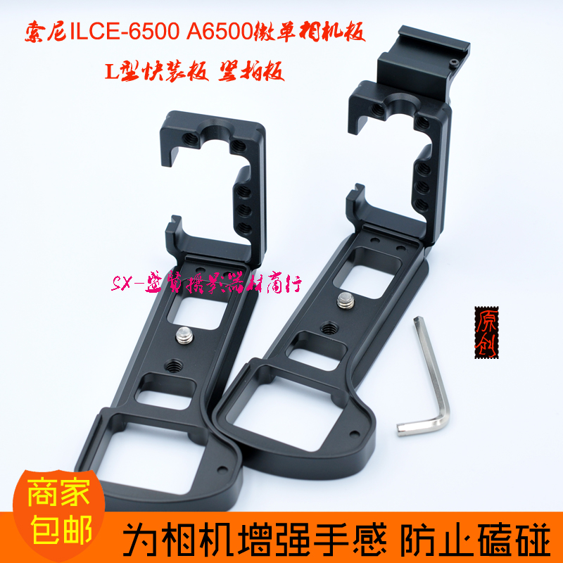 Upgrade Sony A6500 Micro Single Eye Camera Camera Handle L Type Quick Fit Board ILCE-6500 Vertical Pat Quick Fit Board Holder
